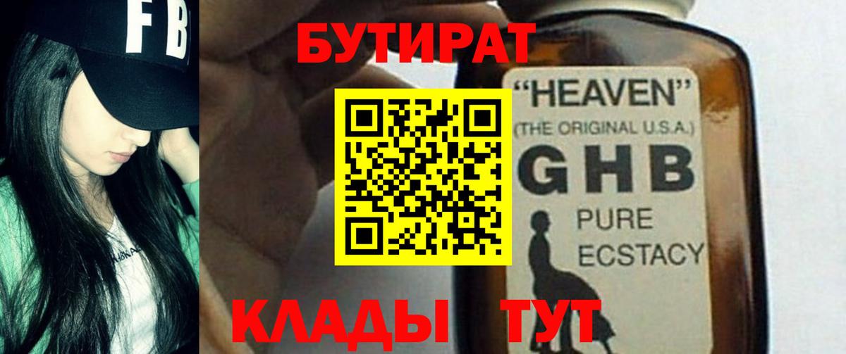 Бутират жидкий экстази Азов