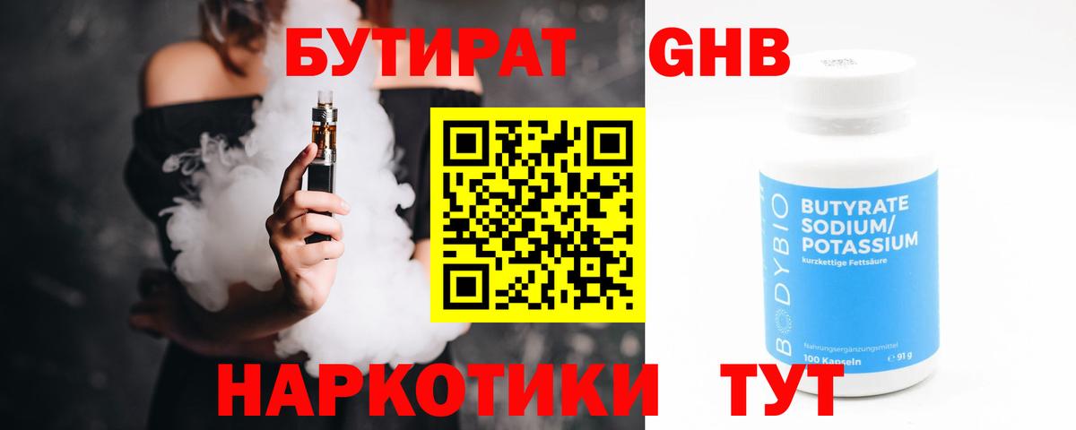 БУТИРАТ жидкий экстази  Вход с VPN  Азов 