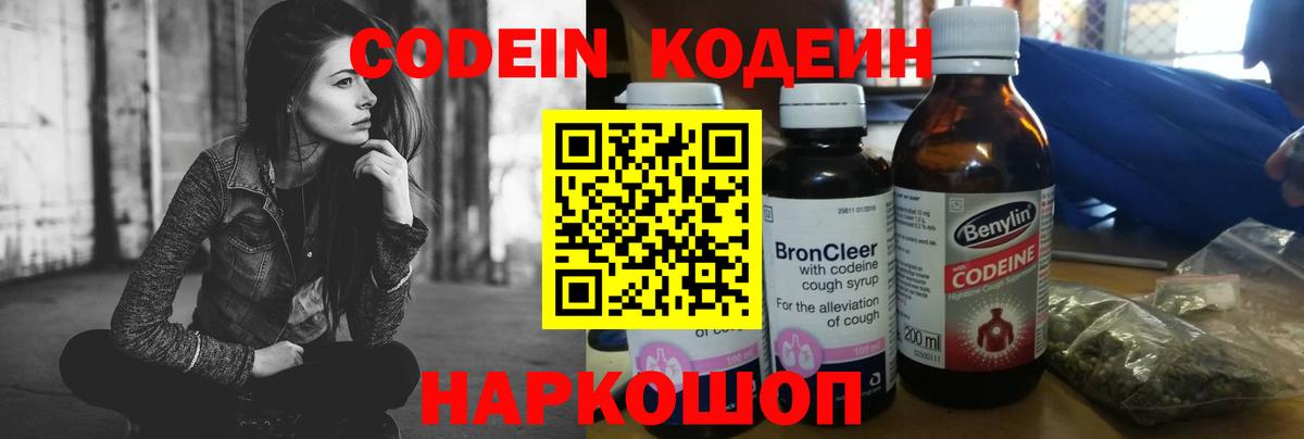 Кодеин Purple Drank Азов