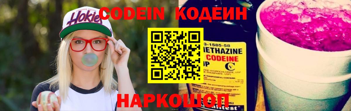 Codein напиток Lean (лин)  Вход с VPN  Азов  Codein напиток Lean (лин) 