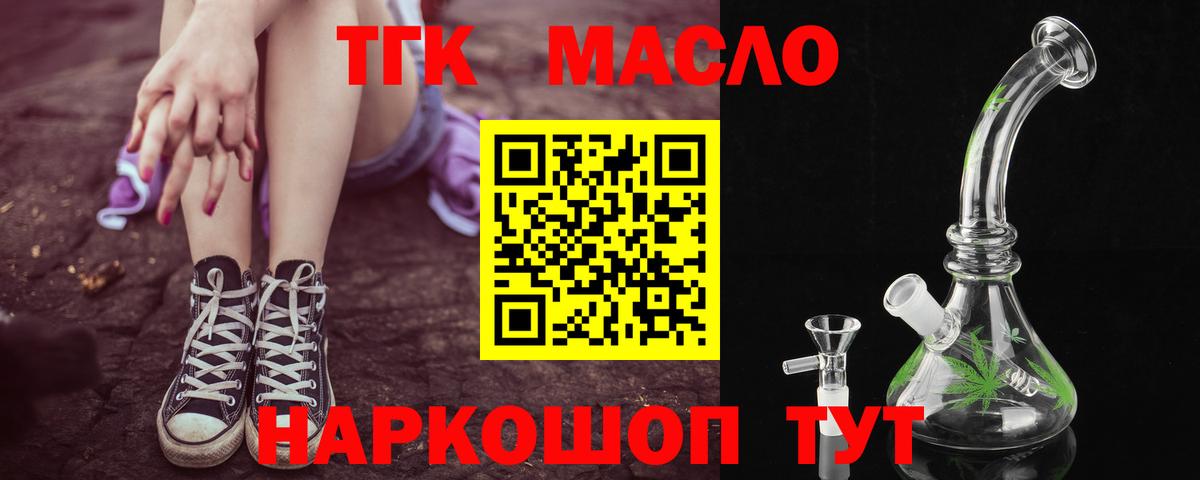 Азов  Дистиллят ТГК THC oil  Дистиллят ТГК жижа  Вход с VPN 